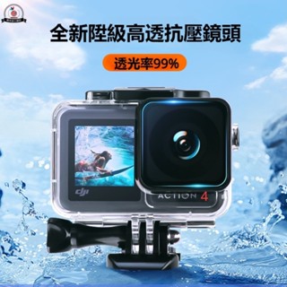 桃園現貨 DJI Action 5 PRO 潛水殼 防水殼 超深防水 大疆 DJI OSMO Action 4 配件