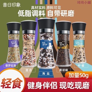臺灣出貨 【新貨】黑胡椒海鹽粒研磨歐芹大蒜鹽檸檬顆粒胡椒粉碎調料碎胡椒粉