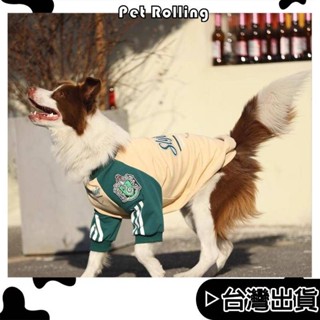 🔥【Pet Rolling】🔥狗狗衣服 寵物衣服 防寒保暖 秋冬款 中大型犬 寵物服飾 金毛拉布拉多邊牧 大狗衣服