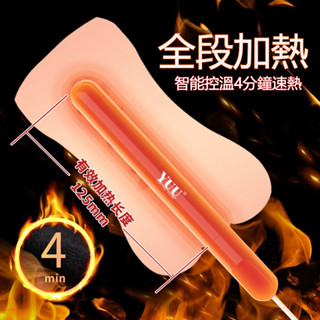 YUU火龍加溫棒 智慧控溫usb飛機杯自慰名器陰道倒模斷電加熱加溫棒 名器加溫棒 飛機杯加溫棒 陰臀倒模加熱棒