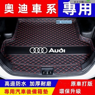 奧迪後備箱墊A4 L A6L A3Q2L Q3 Q5 Q7 A5 A7 A8尾箱墊專用行李箱防水墊【拾光車匯】