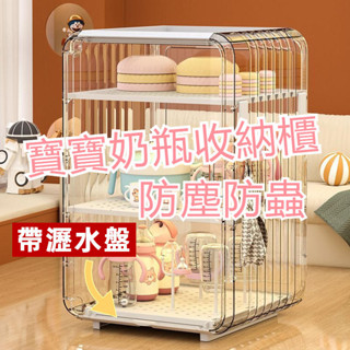 奶瓶收納櫃 寶寶奶瓶收納盒 餐具清洗工具 瀝水架 置物架 防塵儲存收納箱 嬰兒專用 防塵收納箱大容量碗櫃 嬰兒置物架子