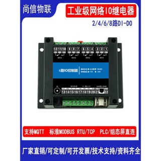 現貨modbus tcp網路繼電器 以太網輸入輸出開關量 遠端控制IO模組MQTT 歐姆龍