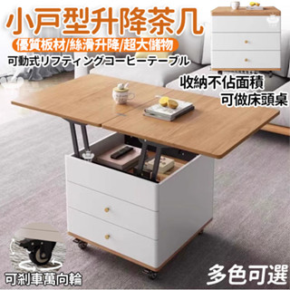 【小戶型升降茶几 免運】多功能茶桌 可移動茶幾 小戶型茶几 收納桌子 北歐風小茶几 升降茶几 沙發茶几 實木茶几SQH