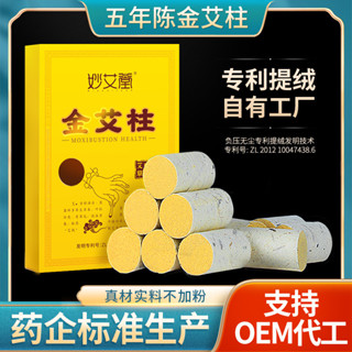 [巨好用]妙艾堂60:1艾灸柱批髮盒裝陳年艾條金艾絨五年陳54粒艾柱南陽廠家
