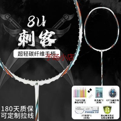 、FT新款刺客8U羽毛球拍進攻型全碳素高彈碳纖維手柄專業級運動球拍