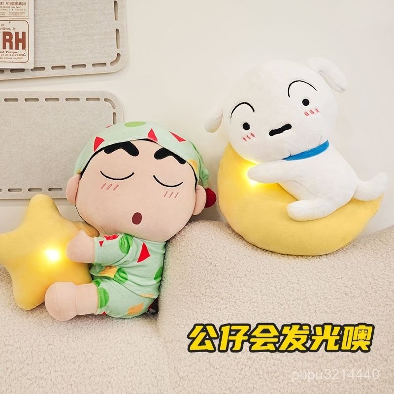 臺灣出貨歪瓜出品 蠟筆小新小白毛絨公仔可髮光玩偶安撫陪睡娃娃玩具禮物 可愛玩偶 爆火玩偶 網紅玩偶  鬨睡玩偶 生日禮物