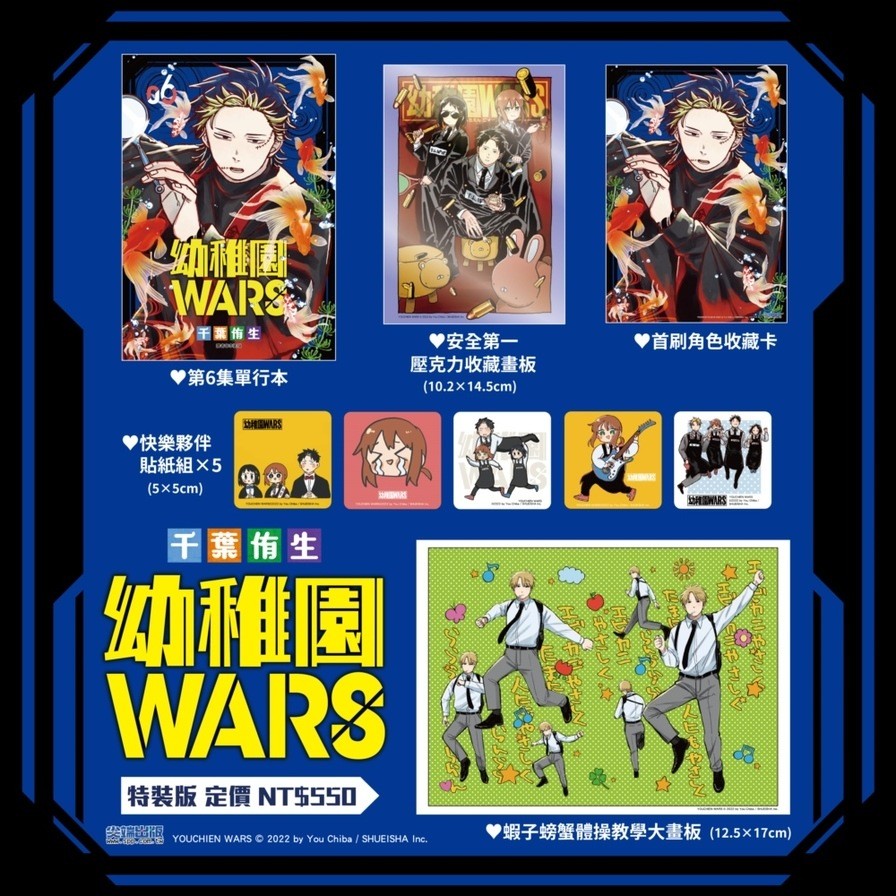 幼稚園WARS(06)【特裝版】(千葉侑生) 墊腳石購物網