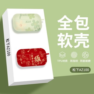 松下AZ100 耳機保護套 適用松下 Technics EAH-AZ100 藍牙耳機保護殼 az100 耳機殼 耳機套