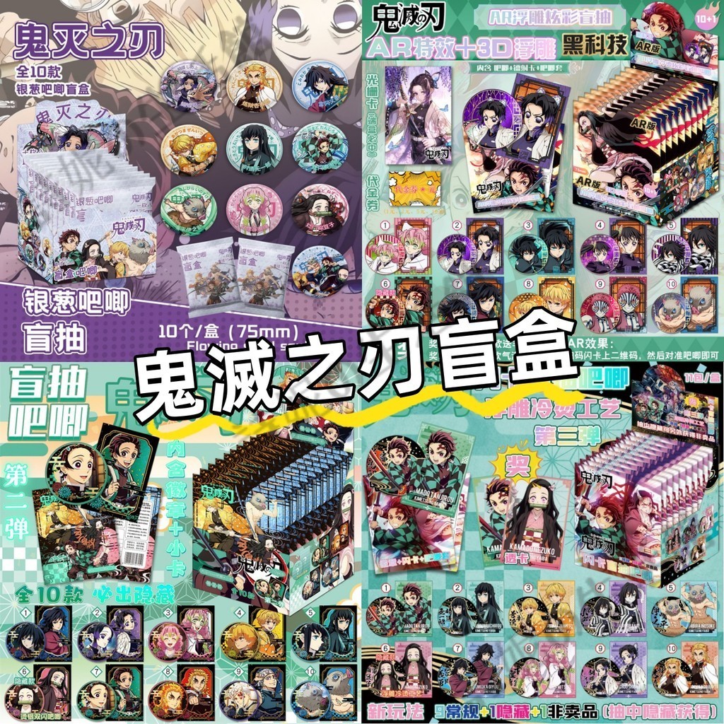 鬼滅之刃 鬼滅之刃盲盒徽章 鬼滅之刃徽章 徽章 馬口鐵徽章 徽章盲盒 盲抽 盲包 炭治郎 祢豆子 善逸 伊之助 動漫周邊