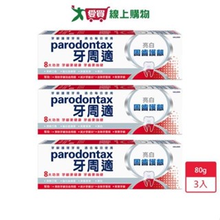 牙周適固齒護齦亮白牙膏80g x 3入【愛買】