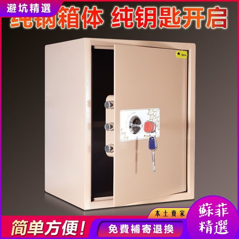 🔑最便宜🔑小型保險箱 指紋鎖保險箱 鑰匙保險箱 保險箱柏盛20SK全鋼傢用小型保險櫃兒童老人錢箱隱形簡單鑰匙開啟保險