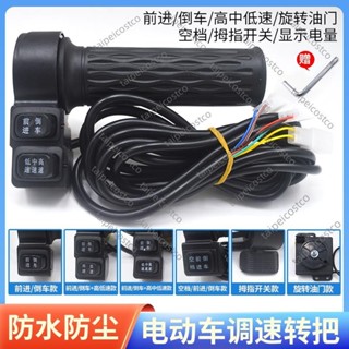 配件/推薦/電動三輪車轉把灰鬥車平板車調速器工地手推車工程車防水油門手柄/可開票taip