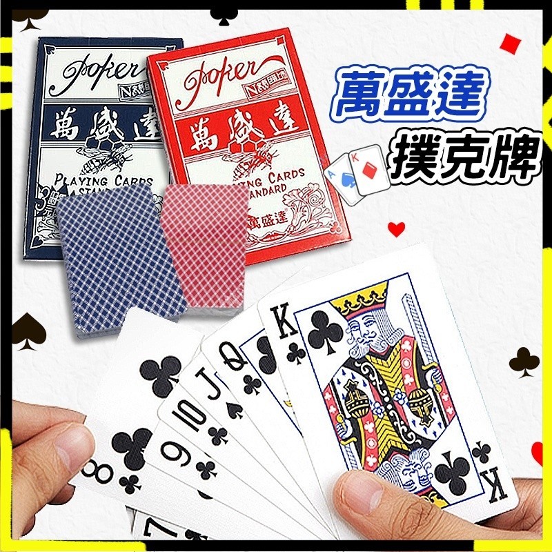 【聚會使用｜歡樂加倍】撲克牌 紙牌撲克牌 撲克牌 紙牌 魔術 桌遊 聚會 過年 遊戲 玩具 休閒娛樂 大老二 德州撲