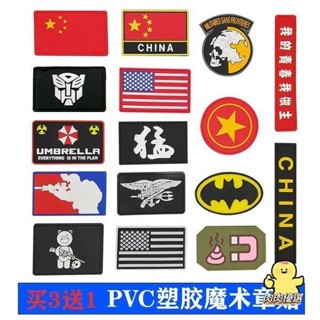 【熱銷】臺灣出貨 魔術貼章 軍迷士氣貼 個性國旗臂章 戶外PVC揹包貼 胸章訓練服裝配件