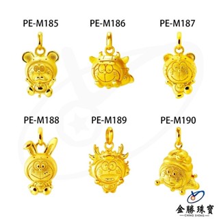【哆啦A夢】 黃金系列｜金飾首飾 多款 哆啦A夢墜 鼠牛虎兔龍蛇馬羊猴雞狗豬 紀念 十二生肖 金勝珠寶
