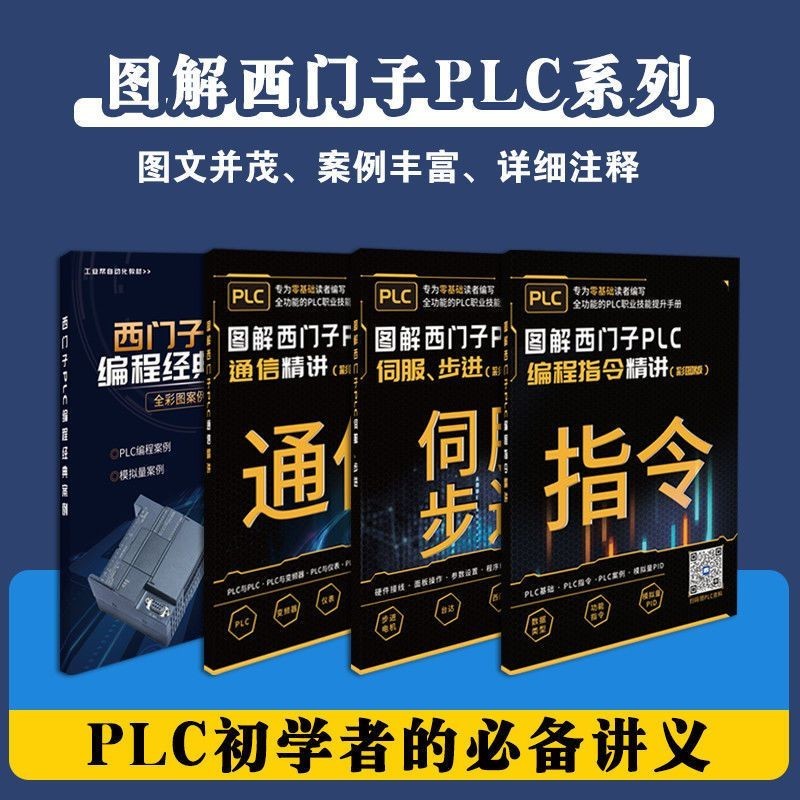 全新正版 圖解西門子PLC編程從零基礎到實戰plc學習套件自學一整套全套設備