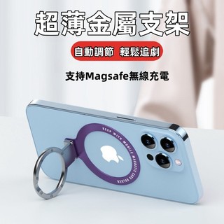 金屬磁吸支架 手機支架 支持磁吸充電 便攜背貼扣 搭配手機殼使用 適用於 iPhone 三星 OPPO 小米 手機殼支架