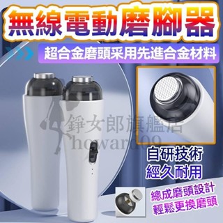🚚隔日到貨🚚磨腳皮器 修腳器 德國電動磨腳皮機 電動磨腳皮機 去腳皮機 電動磨腳器 磨腳器 去死皮老繭修腳器 去老繭護腳