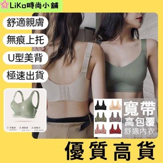 臺灣出貨👙多件超值 超包覆 寬肩帶後扣無痕內衣 果凍條 軟支撐 包副乳 無鋼圈 背心 內衣 運動內衣 果凍無痕乳膠內衣