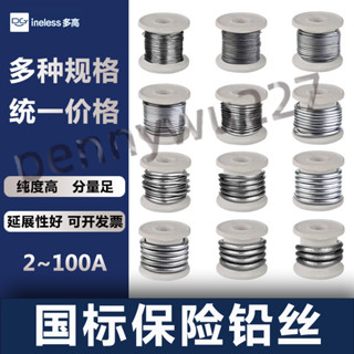 ⚡臺灣出貨⚡保險絲 家用閘刀保險絲 電閘保險絲 老式閘刀開關保險絲 熔斷絲 鉛絲線m944