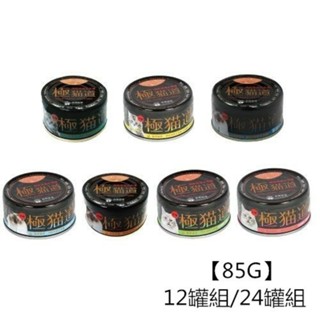 喜樂寵宴 極貓道 機能保健主食罐 85g【24罐組】 白身鮪魚系列 主食貓罐 機能罐 貓罐頭『WANG』