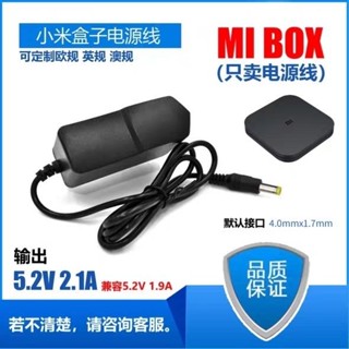 小米盒子電源線5.2V2.1A電源適配器 MDZ-16-AA 網路機頂盒電源線
