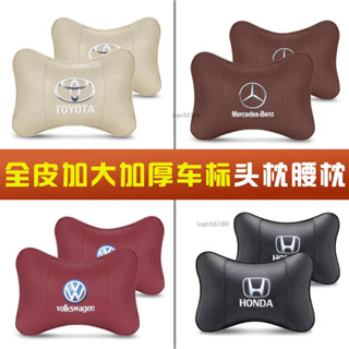 汽車頭枕 頸枕靠枕車標 汽車枕頭 賓士Toyota Mazda Honda BMW Audi福斯靠枕 皮革透氣 車載