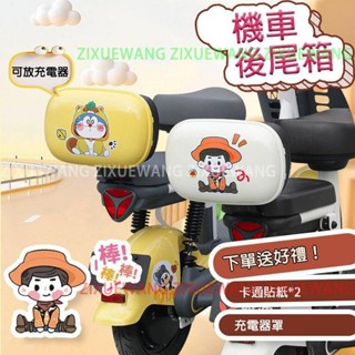 機車置物箱 小型儲物箱 靠背箱 防水 機車後行李箱 機車後箱 機車箱 機車尾箱 機車後置物箱 自行車後尾箱