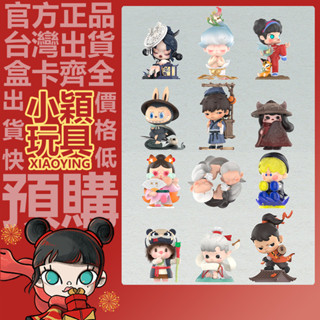 【小穎玩具】十四週年 無雙鎮 系列 盲盒 盒玩 公仔 擺件 DIMOO SP 小野 手辦 禮物 POPMART 泡泡瑪特