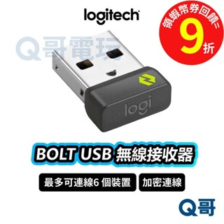 Logitech 羅技 BOLT USB 【接收器】加密連線 適用 無線滑鼠鍵盤 電腦 無線連線 LOGI129