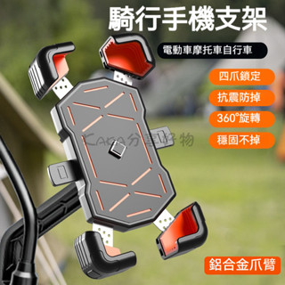 24H臺灣出貨！！機車手機架 電動車加強版鋁合金手機支架 加厚防護防摔 摩托車可旋轉手機架 機車支架 自行車導航支架