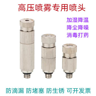 熱銷爆款廠家供應高壓霧化噴頭紡織機加濕器噴頭超細噴霧工地噴淋大棚打藥