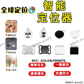 現貨🔥GPS智慧定位器 寵物追蹤器 定位器 寵物定位器 定位追蹤器 定位器 追蹤器 防丟器 全球定位器