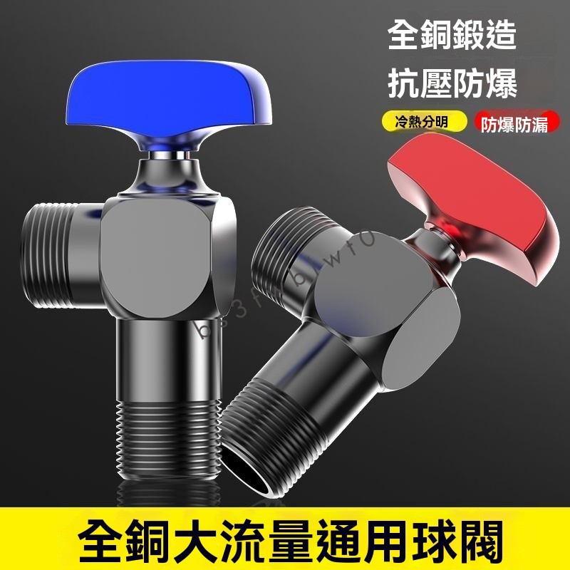角閥 全銅體三角閥 進水閥冷熱三角閥 熱水器進水閥 止水閥 冷熱標示 銅芯 瓦斯閥門 瓦斯球芯 4分開關角閥