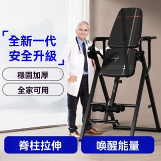 【新品促銷✨免運】倒立機家用 多功能健身器材倒吊倒立機 牽引輔助神器 倒立拉伸腰椎椅 倒掛器