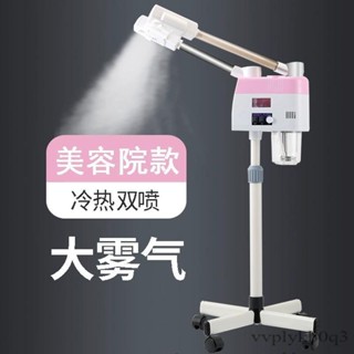 新款蒸汽機 美容儀器家用 臉部冷熱噴霧機 美容院蒸臉儀 補水蒸汽冷噴 加濕器雙噴