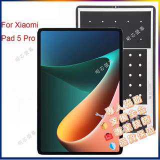 適用於小米 Mi Pad 5 / Mi Pad 5 Pro螢幕 Mi Pad 5 21051182G螢幕