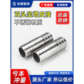 ◖可打統編◗304不鏽鋼加長雙頭寶塔接頭4分水管皮軟管一字直通轉接頭雙插水嘴 大尺寸客製