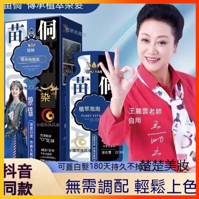 【楚楚美妝】抖音熱銷 苗侗泡泡染12袋/盒 染髮劑 植萃泡泡染 蓋白髮 輕鬆上色 流行色 懶人泡泡染髮劑 不沾頭皮染髮膏