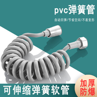 電話綫伸縮軟管𡠹洗器進水管彈簧管淋浴花灑馬桶頭彈力管 4分