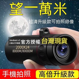 🔥 望遠鏡成人高畫質10公裡微光夜視鏡高倍手機拍照單筒非紅外綫1000軍 高畫質望遠鏡 高畫質高倍望遠鏡 夜視非紅外看蜂鏡