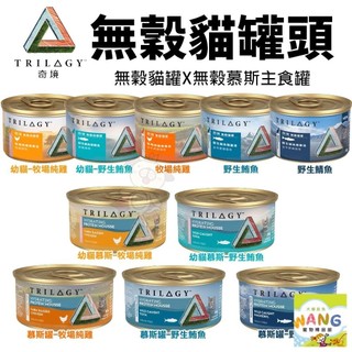✨TRILOGY 奇境 ✨無穀貓罐頭【24罐組】幼貓 全齡貓 無榖罐 慕斯主食罐 貓罐頭★歐元小舖★