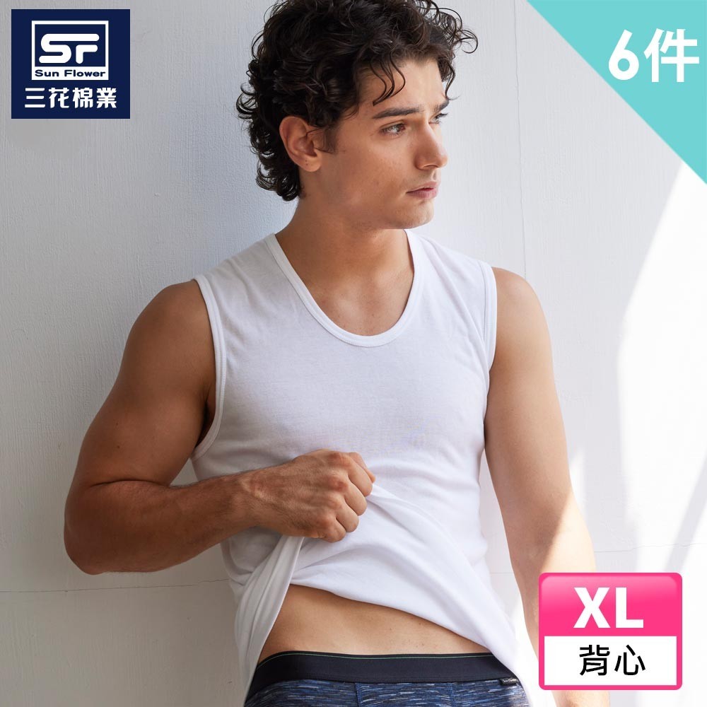 三花寬肩背心 XL #8812 x6入團購組