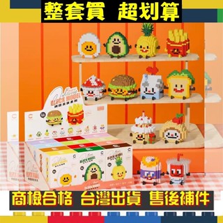 【炫本舖】現貨當天出貨 整套 速食 薯條 漢堡 牛奶 飲料 三明治 吐司 蛋糕 甜點派對系列鑽石積木玩具積木甜點派對系列