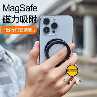 提壺 雙面自帶磁吸支架 MagSafe磁吸支架 多場景適用 支援無線充 轉軸磁吸支架 鋁合金支架 磁立環 墻貼磁吸