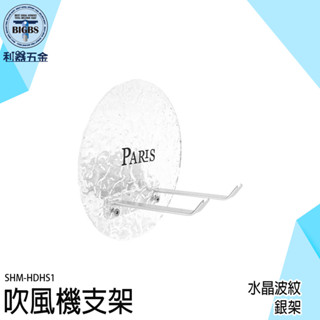 免打孔吹風機架 無痕吹風機架 吹風機掛架 吹風機收納架 吹風機收納神器 吹風機支架 吹風機架 收納支架 HDHS1