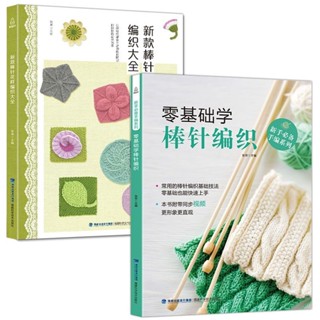 零基礎學棒針編織新款棒針花樣編織大全媽咪手編系列教材棒針圖解