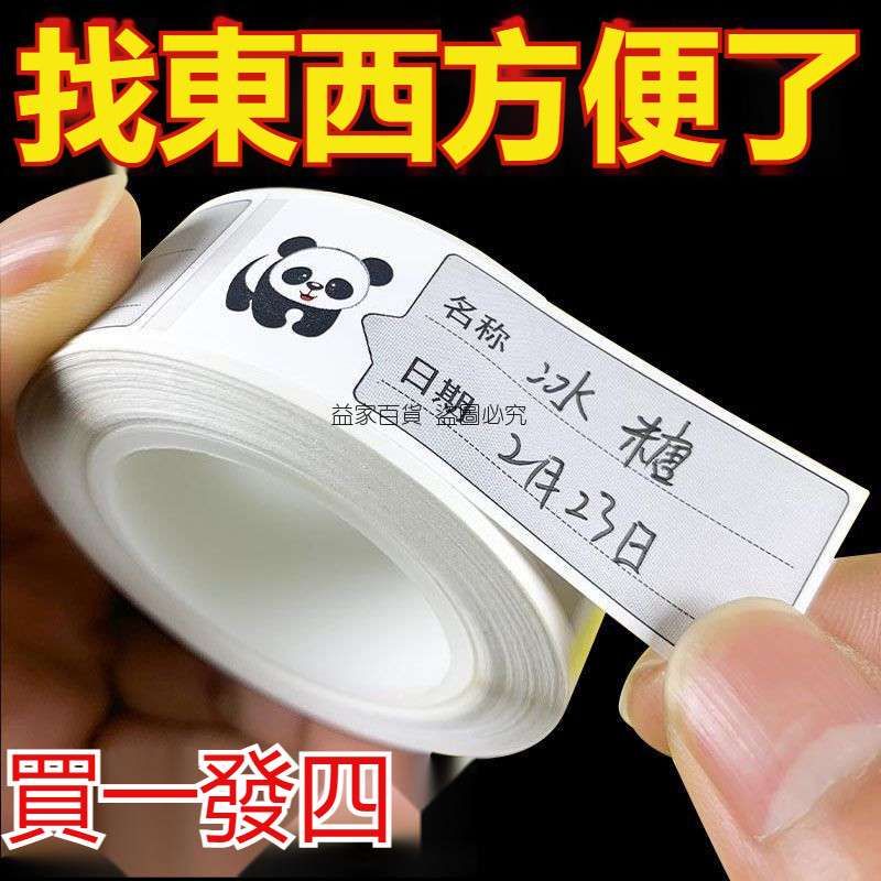 推薦~可撕無痕標籤貼紙冰箱冷凍食物保鮮盒分類貼食品便利貼防水條貼紙
