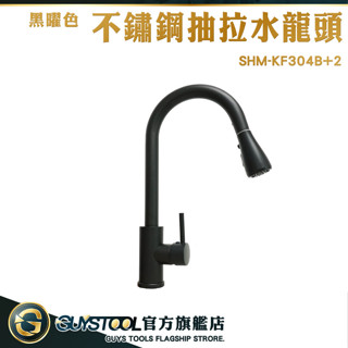水龍頭延伸 不鏽鋼水龍頭 萬向龍頭 水槽用龍頭 KF304B+2 抽拉水龍頭 360度轉向 GUYSTOOL 伸縮水龍頭